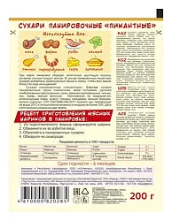 Сухари панировочные ПРИПРАВЫЧ Пикантные м/у 200г