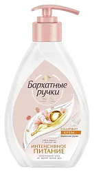Жидкое крем-мыло БАРХАТНЫЕ РУЧКИ Интенсивное питание 240мл
