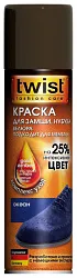 Краска для обуви ТВИСТ Фэшон для замши нубука океан 250мл