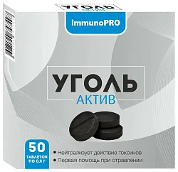 Уголь ИММУНОПРО Актив 50шт