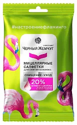 Салфетки для снятия макияжа ЧЕРНЫЙ ЖЕМЧУГ мицеллярные