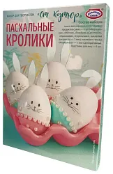 Набор пасхальный ДОМАШНЯЯ КУХНЯ от Кутюр