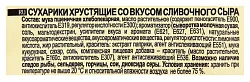 Сухарики КИРИЕШКИ Лайт сливочный сыр 80г
