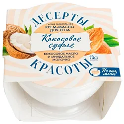 Крем-масло для тела ФИТО КОСМЕТИК Десерты красоты кокосовое суфле 220мл