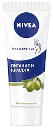 Крем для рук НИВЕЯ Питание и красота 75мл