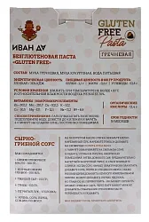 Мак.изделия ИВАН ДА Паста безглютеновая гречневая 250г