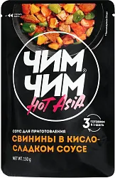 Соус ЧИМ-ЧИМ Для свинины в кисло-сладком соусе м/у 150г