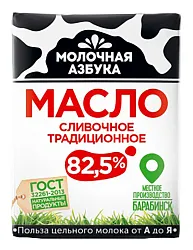 Масло сливочное МОЛОЧНАЯ АЗБУКА Традиционное бзмж 82.5% 180г