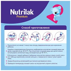 Смесь НУТРИЛАК ПРЕМИУМ 2 с 6 до 12 мес бзмж карт/уп 600г