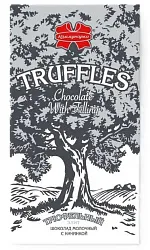 Шоколад КОММУНАРКА молочный трюфельный 180г