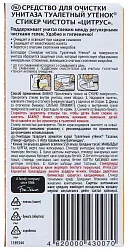 Стикер для унитаза ТУАЛЕТНЫЙ УТЕНОК Цитрус 3шт