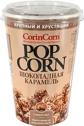 Попкорн КОРИН КОРН Шоколадная карамель 100г