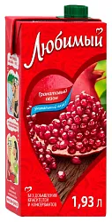 Напиток сокосодержащий ЛЮБИМЫЙ гранатовый сезон 1.93л