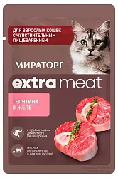 Корм для кошек МИРАТОРГ Экстра мит телятина чувствит пищеварение 75г