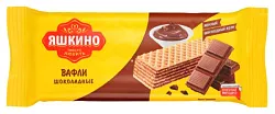 Вафли ЯШКИНО шоколадные 300г