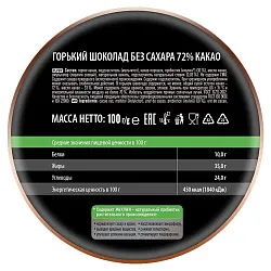 Шоколад ПОБЕДА горький без сахара 100г