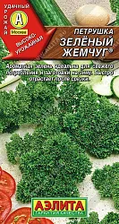 Семена АЭЛИТА Петрушка кудрявая Зеленый жемчуг среднеспелая 2г