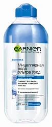Мицеллярная вода ГАРНЬЕР Ультра уход 400мл