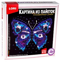 Набор для творчества ЛОРИ Сверкающая бабочка