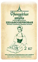 Мука ФРАНЦУЗСКАЯ ШТУЧКА обойная цельнозерновая м/у 2кг
