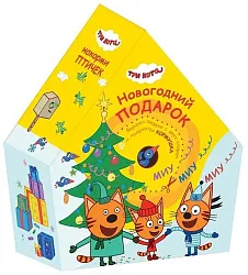 Новогодний подарок ТРИ КОТА 109г