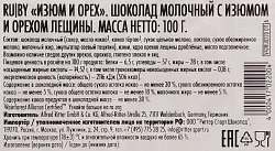 Шоколад РИТТЕР СПОРТ молочный орех изюм 100г
