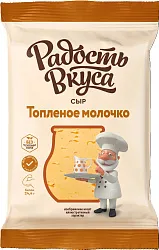 Сыр РАДОСТЬ ВКУСА Топленое молочко бзмж 40% 180г
