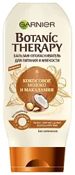 Бальзам БОТАНИК ТЕРАПИ Кокосовое молоко и макадамия 200мл