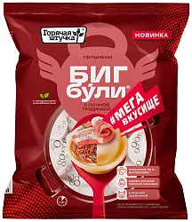 Пельмени ГОРЯЧАЯ ШТУЧКА Бигбули Мегавкусище с сочной грудинкой 700г