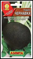 Семена АЭЛИТА Редька Чернавка 1г
