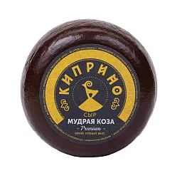 Сыр КИПРИНО Мудрая коза из козьего молока бзмж 45%