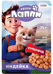 Корм для кошек ХАППИ ЛАППИ с индейкой в соусе 75г