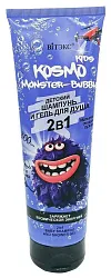 Шампунь-гель детский КОСМО КИДС Монстер бабл 2в1 250мл