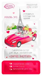 Сыворотка-бустер для лица ФАННИ ОРГАНИКС Заряд энергии