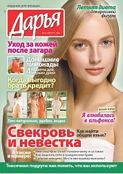 Журнал ДАРЬЯ