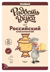 Сыр РАДОСТЬ ВКУСА Российский нарезка бзмж 45% 125г