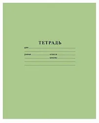Тетрадь ХАТБЕР линейка 18л