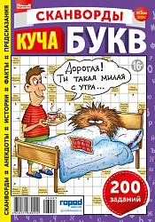 Журнал КРЕПОСТЬ Куча букв