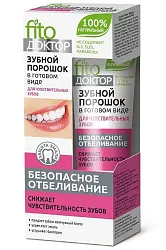 Зубной порошок ФИТО ДОКТОР для чувствительных зубов 45мл