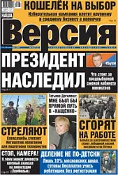 Газета НАША ВЕРСИЯ