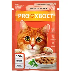 Корм для кошек ПРОХВОСТ с лососем в соусе 85г