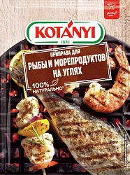 Приправа КОТАНИ для рыбы и морепродуктов на углях м/у 20г