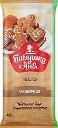 Тесто БАБУШКА АНЯ Имбирное песочное 400г