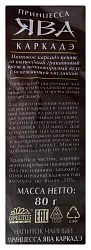 Чай ЯВА Каркаде м/у 80г