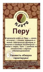 Кофе КЛОТО Перу арабика зерно 1кг