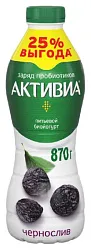 Биойогурт АКТИВИА чернослив питьевой бзмж 2% 870г