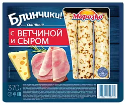 Блинчики МОРОЗКО с ветчиной и сыром 370г