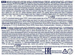 Сервелат ОМСКИЙ БЕКОН мелкозернистый п/к 280г