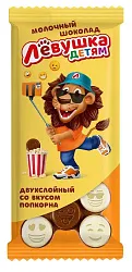 Шоколад СЛАВЯНКА Левушка экстрамолочный детский с попкорном 85г