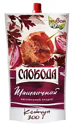 Кетчуп СЛОБОДА Шашлычный д/пак 300г